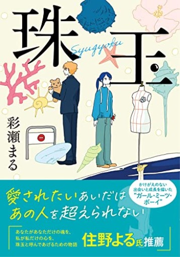 珠玉(双葉文庫 あ 69-01)