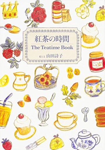 紅茶の時間 The Teatime Book - Golden Brown