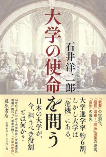 大学の使命を問う