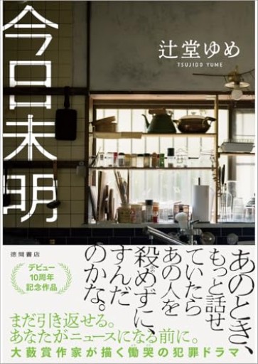 今日未明