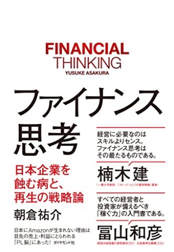 ファイナンス思考（3冊セット）