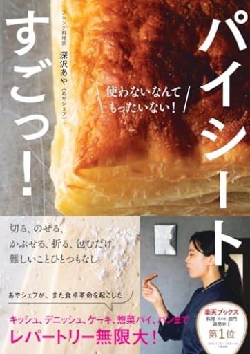 パイシートすごっ! - Librairie Mosu