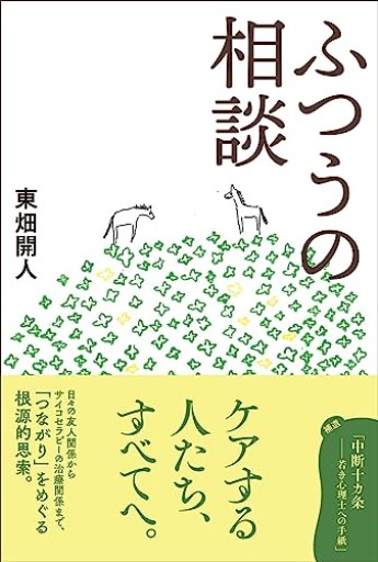 ふつうの相談