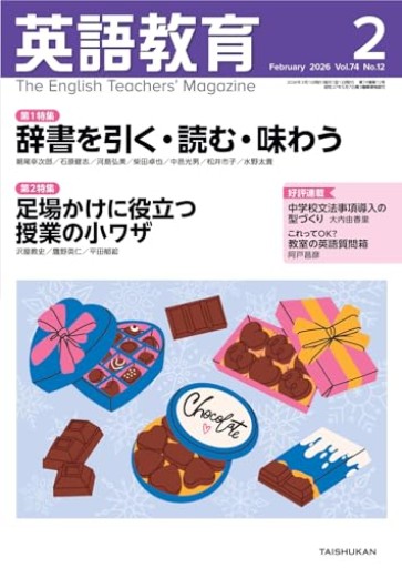 英語教育（2026年2月号） - オジマ
