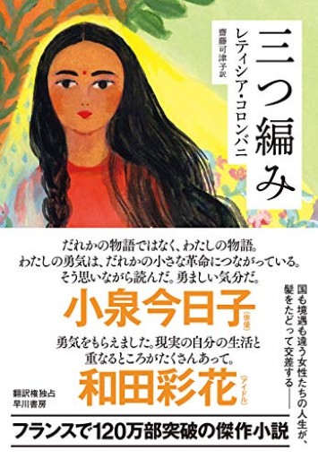 三つ編み