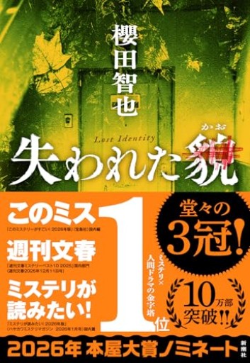 失われた貌