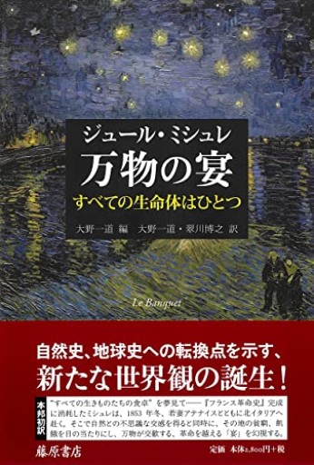 万物の宴 〔すべての生命体はひとつ〕