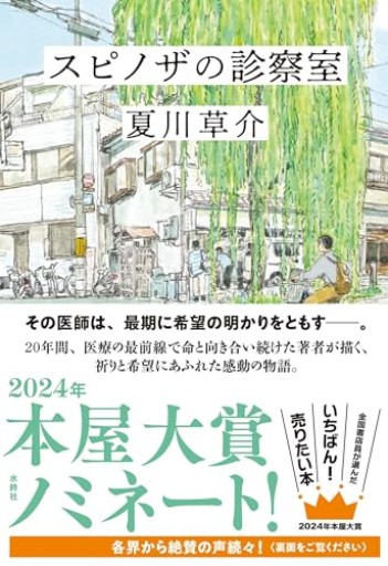 スピノザの診察室 - ベラ・ポルタ