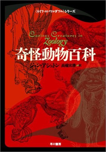 奇怪動物百科