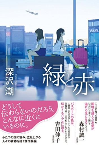 緑と赤