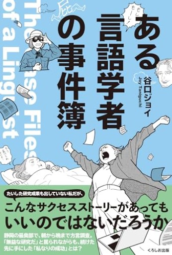 ある言語学者の事件簿 - オジマ
