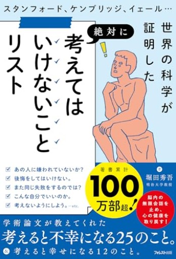 考えてはいけないことリスト