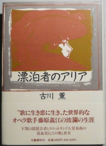漂泊者のアリア【古本】