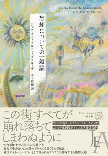 忘却についての一般論（エクス・リブリス）