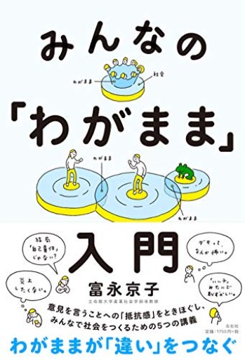 みんなの「わがまま」入門 - 庭園保護協会