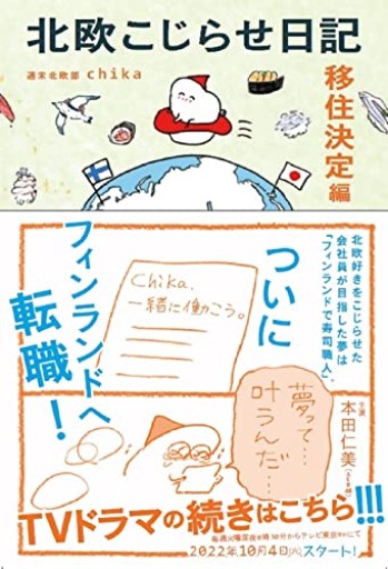 北欧こじらせ日記 移住決定編 - ベラ・ポルタ