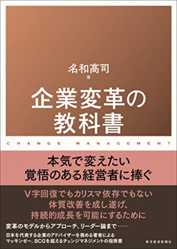 企業変革の教科書