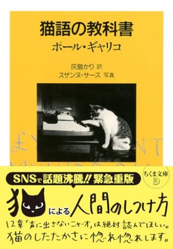 猫語の教科書（ちくま文庫）