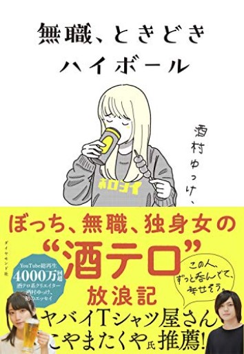 無職、ときどきハイボール - huoli