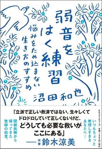 弱音をはく練習~悩みをため込まない生き方のすすめ