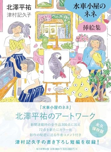 水車小屋のネネ 挿絵集 - あかつき