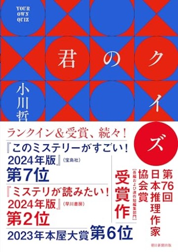 君のクイズ - 熊本地震チャリティ