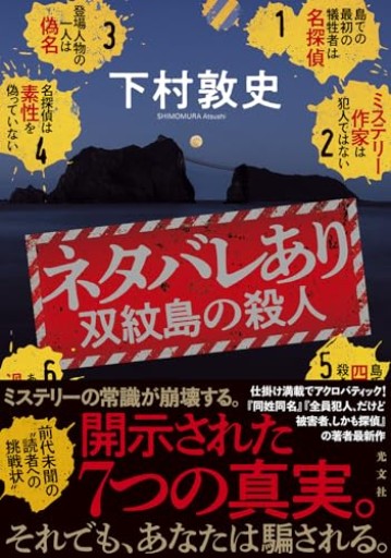 ネタバレあり 双紋島の殺人