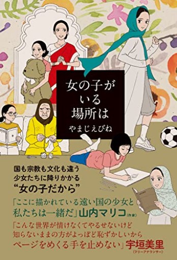 女の子がいる場所は(ビームコミックス)