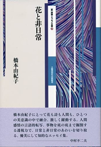 花と非日常(20 20)