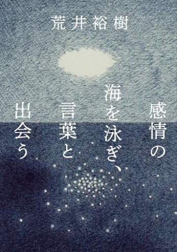 感情の海を泳ぎ、言葉と出会う - 書肆ao