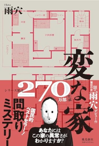 変な家