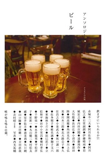 アンソロジー ビール