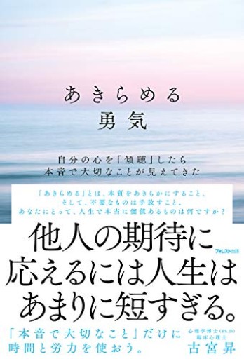 あきらめる勇気