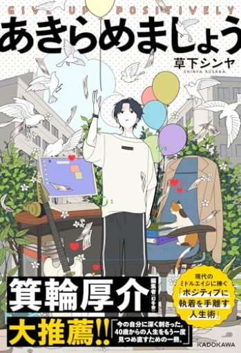 あきらめましょう