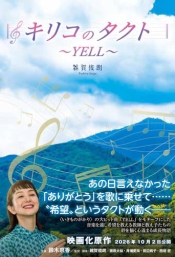 キリコのタクト~YELL~ - 恵雅書工房の本棚
