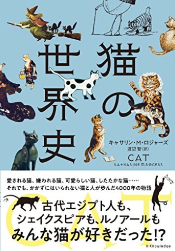 猫の世界史 - huoli