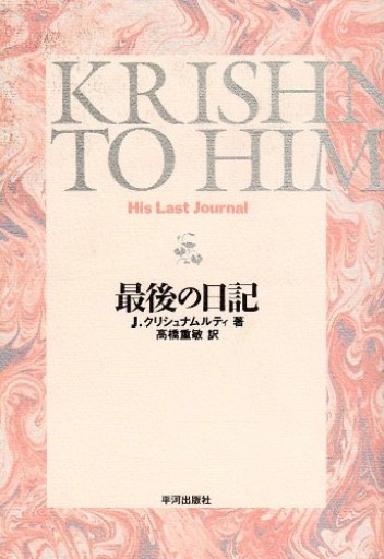 最後の日記 - イリスカーラ -瑞馨庵 & 星紡舎-
