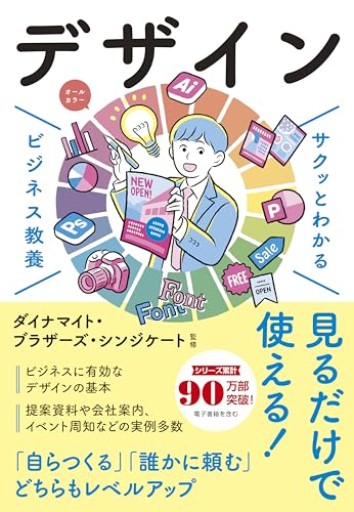 サクッとわかる ビジネス教養 デザイン - ハル秋さんの知的好奇心