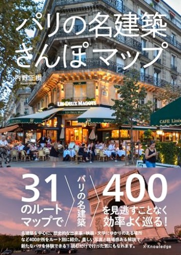 パリの名建築さんぽマップ - Librairie Grand Place