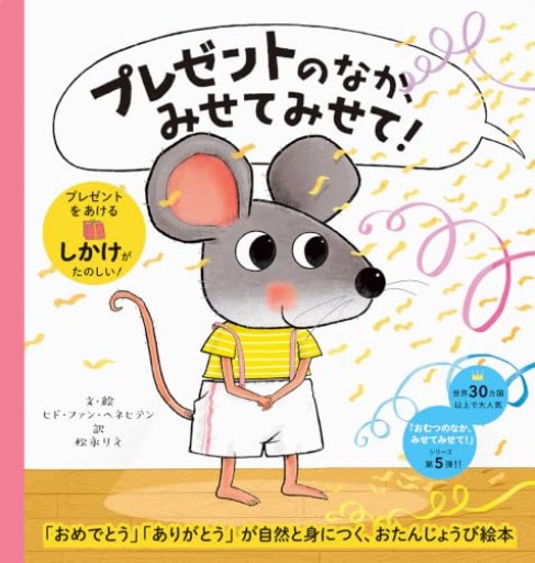 プレゼントのなか、みせてみせて！