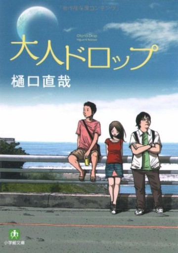 大人ドロップ【古本】 - 夕暮れブックス