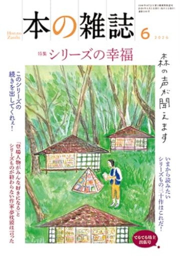 本の雑誌516号2026年6月号 - あかつき