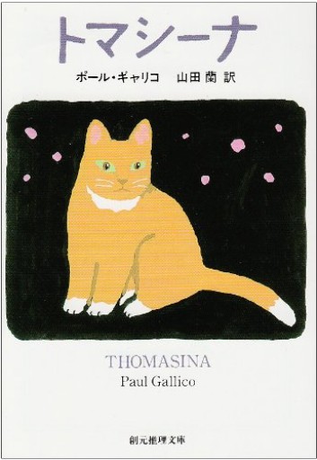 トマシーナ
