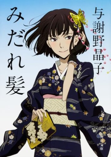 みだれ髪（角川文庫）