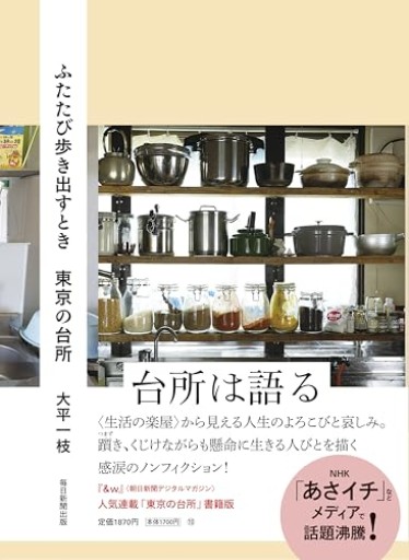 ふたたび歩き出すとき 東京の台所 - COOKBOOK LAB.