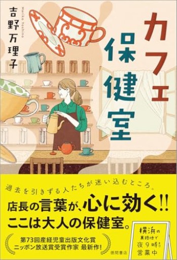 カフェ保健室