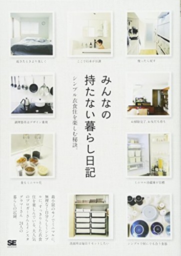 みんなの持たない暮らし日記(みんなの日記)