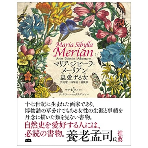 マリア・ジビーラ・メーリアン 蟲愛ずる女 - papier®︎ RIVE GAUCHE