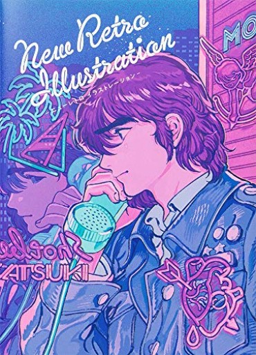 ニューレトロ イラストレーション-〝懐かしくて、新しい〟を表現するクリエイターズファイル-