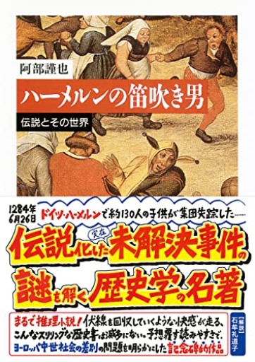 ハーメルンの笛吹き男―伝説とその世界（ちくま文庫） - 山口周の本棚